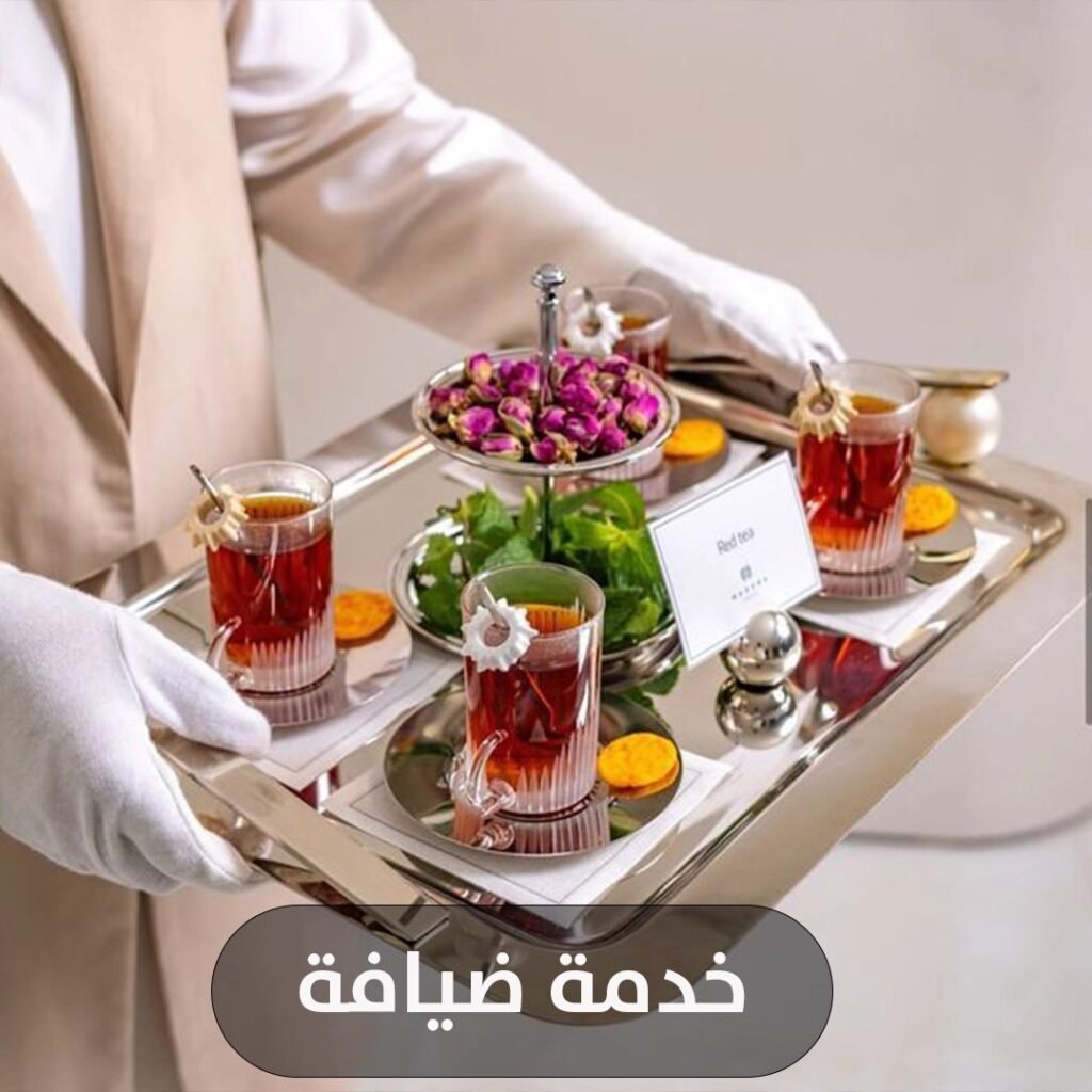 خدمة ضيافة