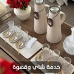 خدمة شاي وقهوة