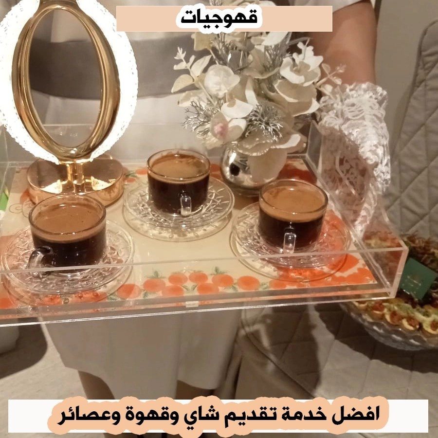 قهوجيات