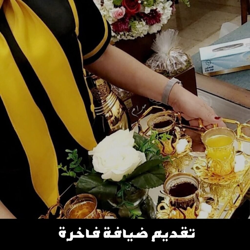 تقديم ضيافة فاخرة