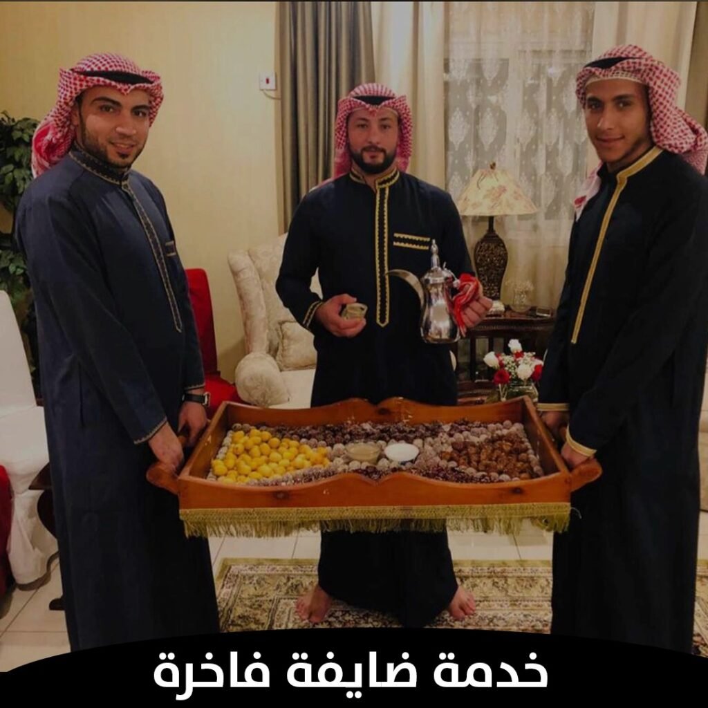 خدمة ضيافة فاخرة