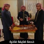 خدمة ضيافة فاخرة