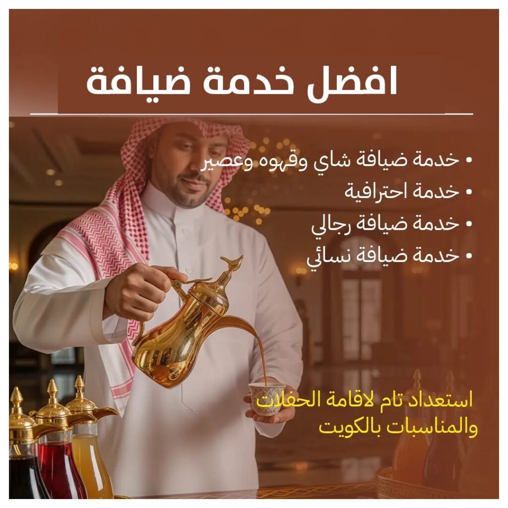 افضل خدمة ضيافة