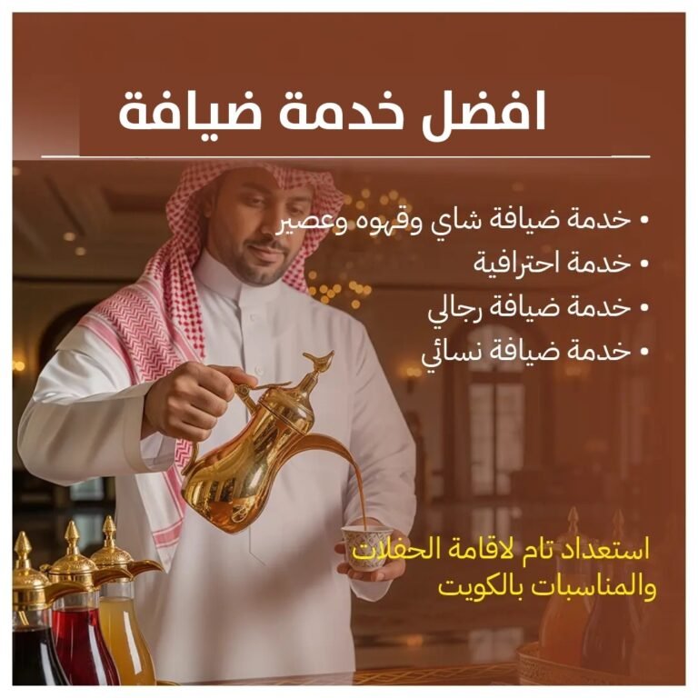 افضل خدمة ضيافة