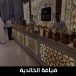 ضيافة الخالدية